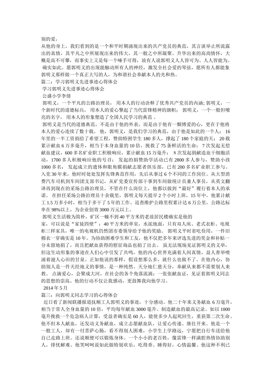 学习郭明义同志心得体会 _第2页