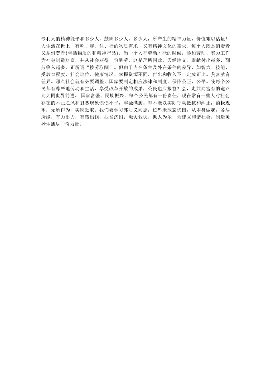 学习郭明义同志心得体会 _第3页