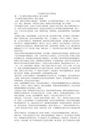 学习郭明义同志心得体会 