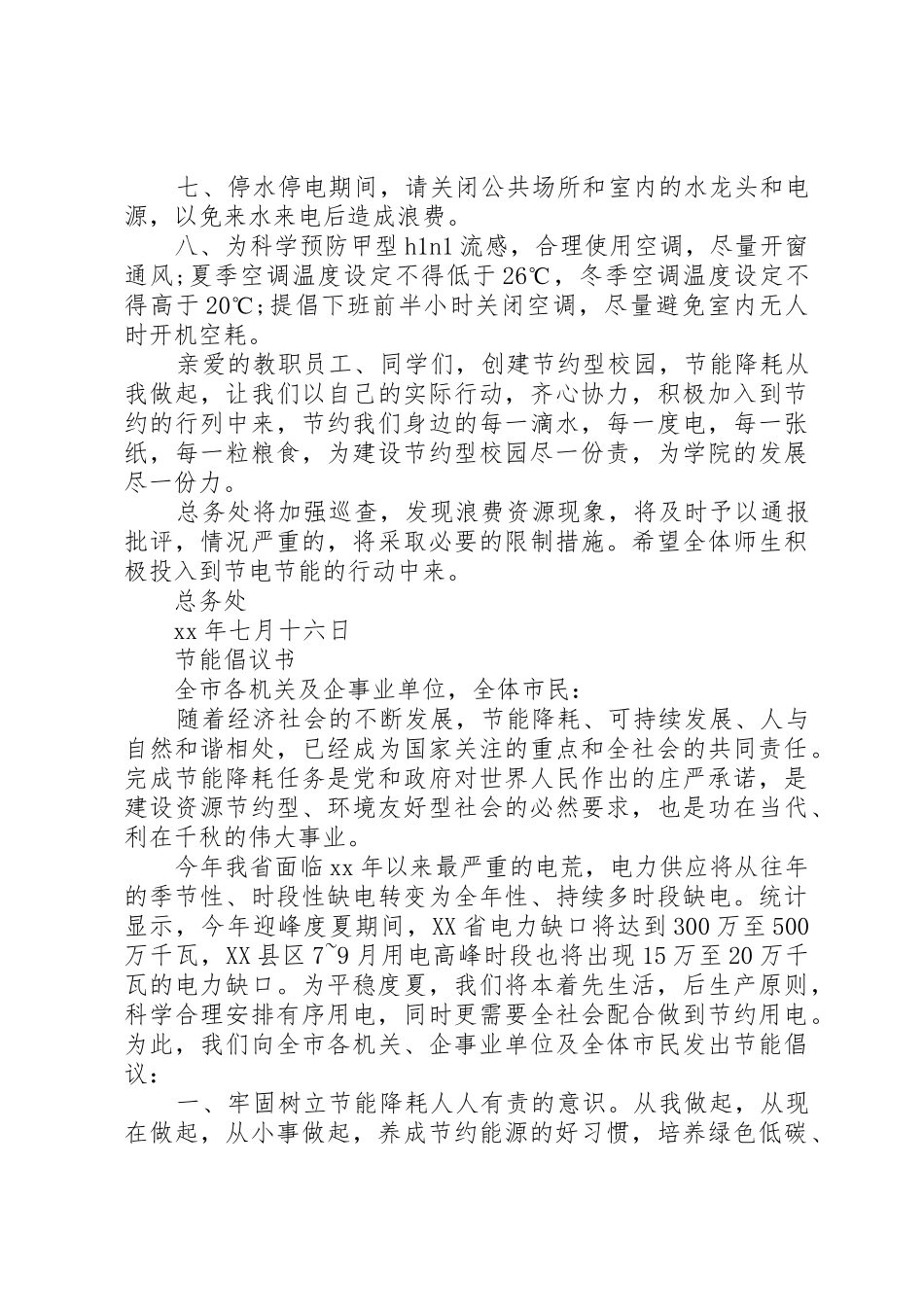 20XX年节能降耗倡议书范文大全4篇_第2页