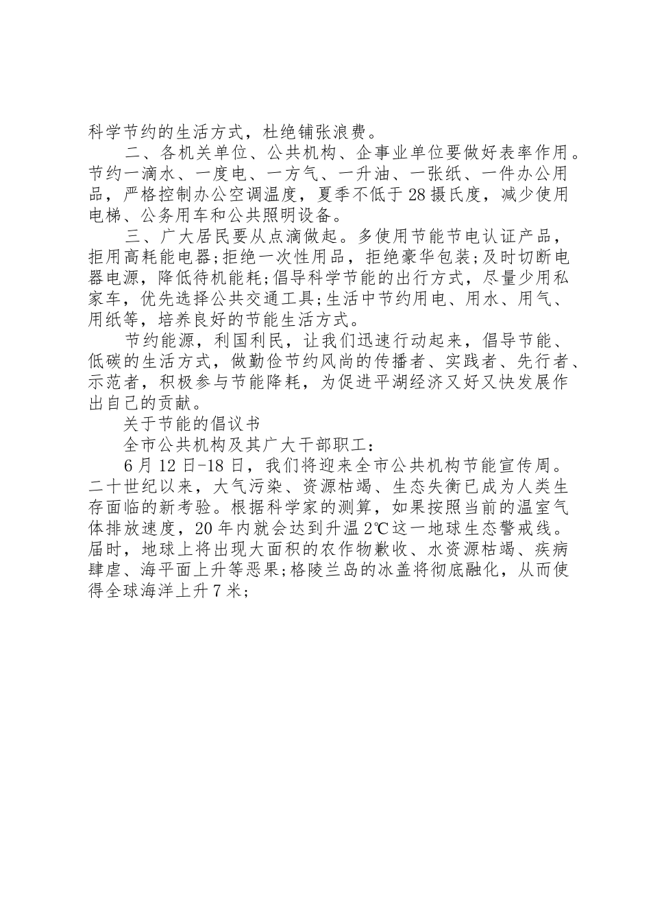 20XX年节能降耗倡议书范文大全4篇_第3页