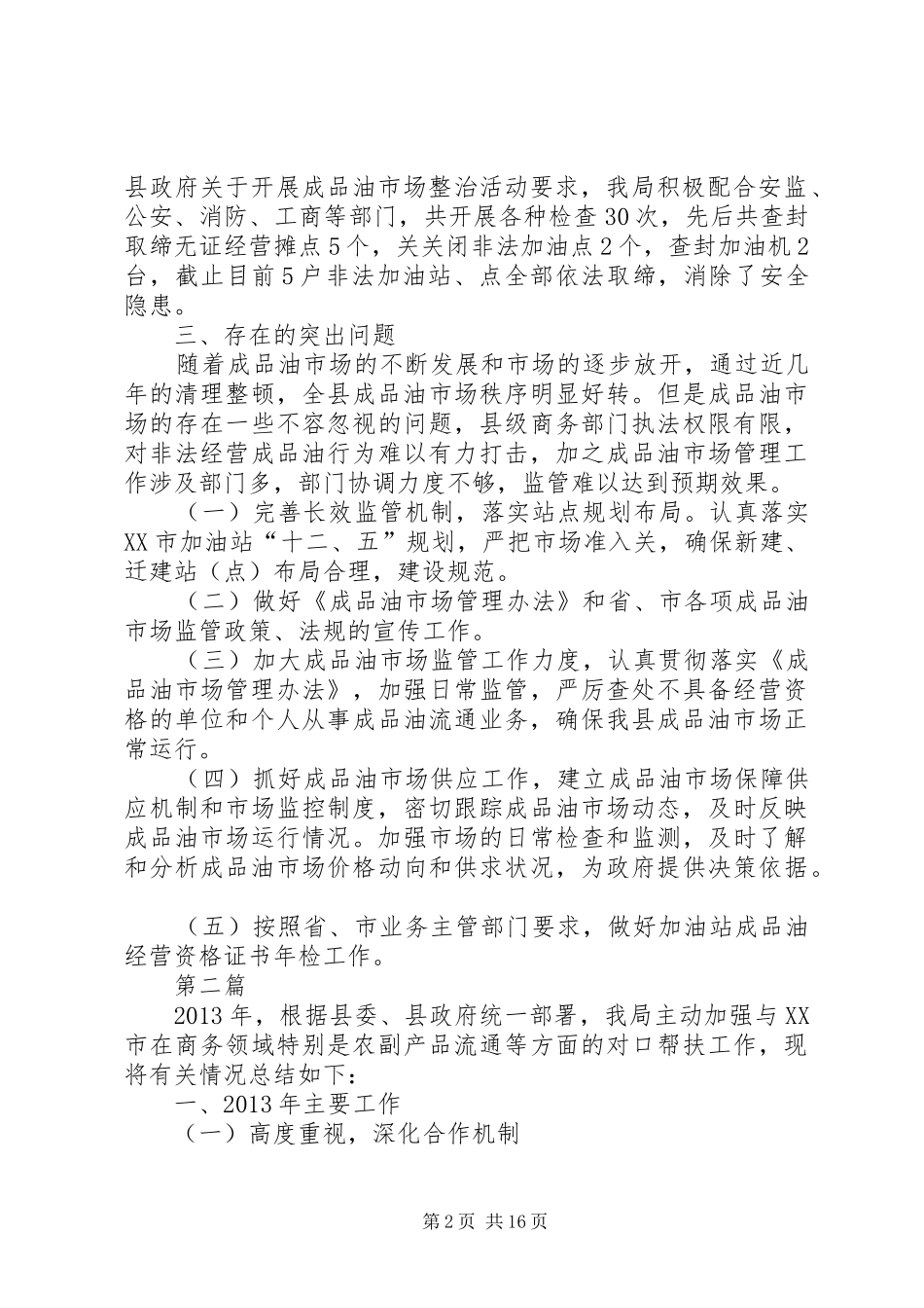 商务局管理工作总结(共5篇)_第2页