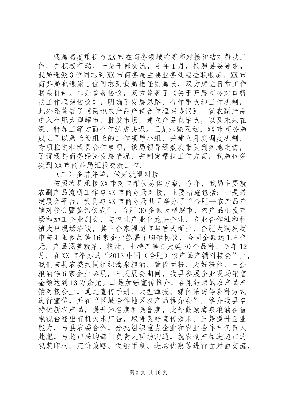 商务局管理工作总结(共5篇)_第3页