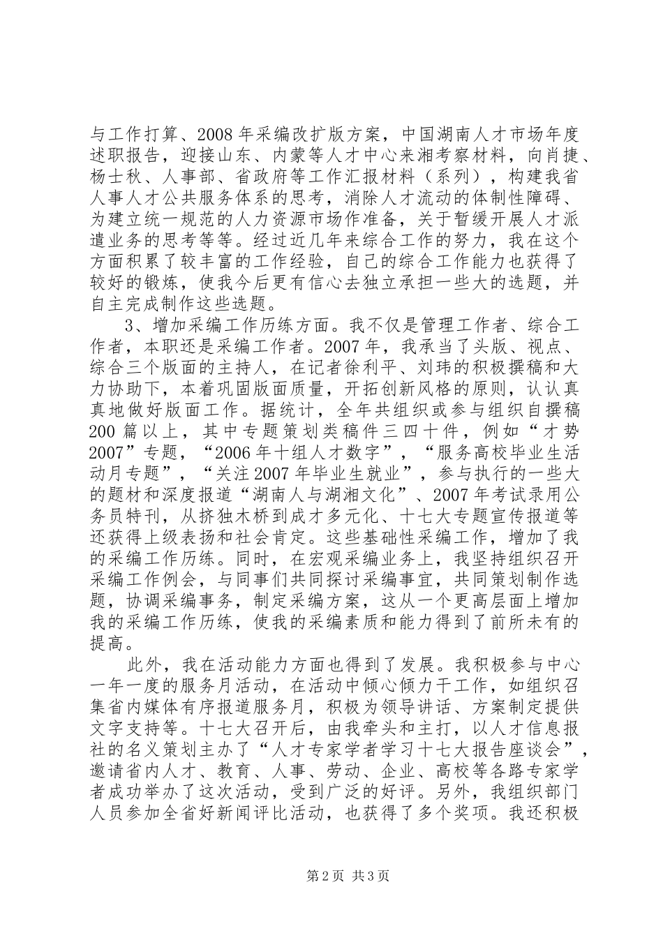 报社部长助理二00七年个人工作总结_第2页