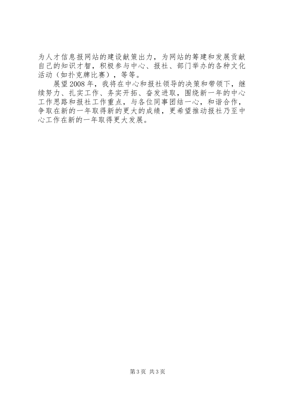 报社部长助理二00七年个人工作总结_第3页
