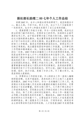 报社部长助理二00七年个人工作总结