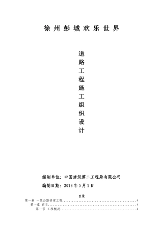 0003一级公路桥梁工程施工方案(1)