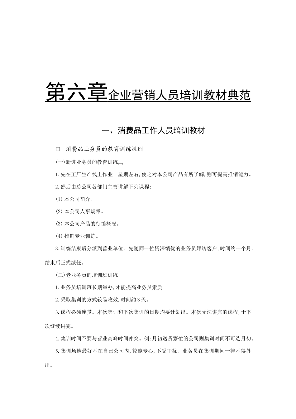 企业营销人员培训课件讲解_第1页