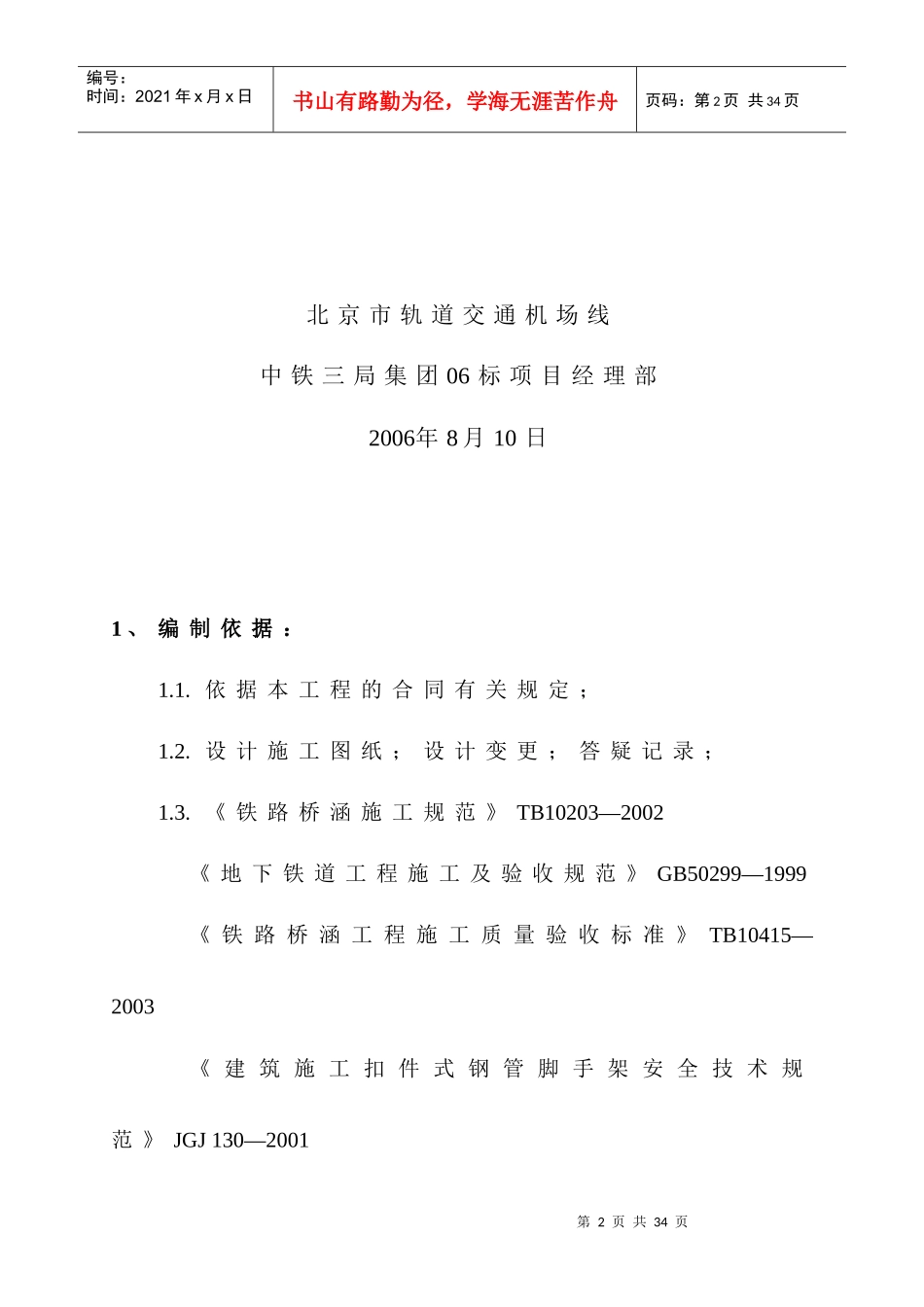 北小河桥施工方案_第2页