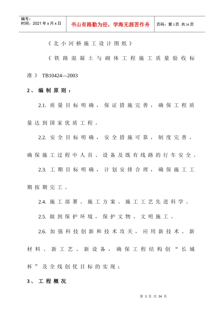 北小河桥施工方案_第3页