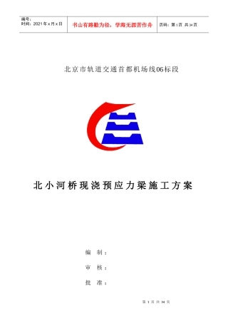 北小河桥施工方案