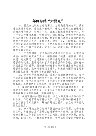 年终总结“六要点”