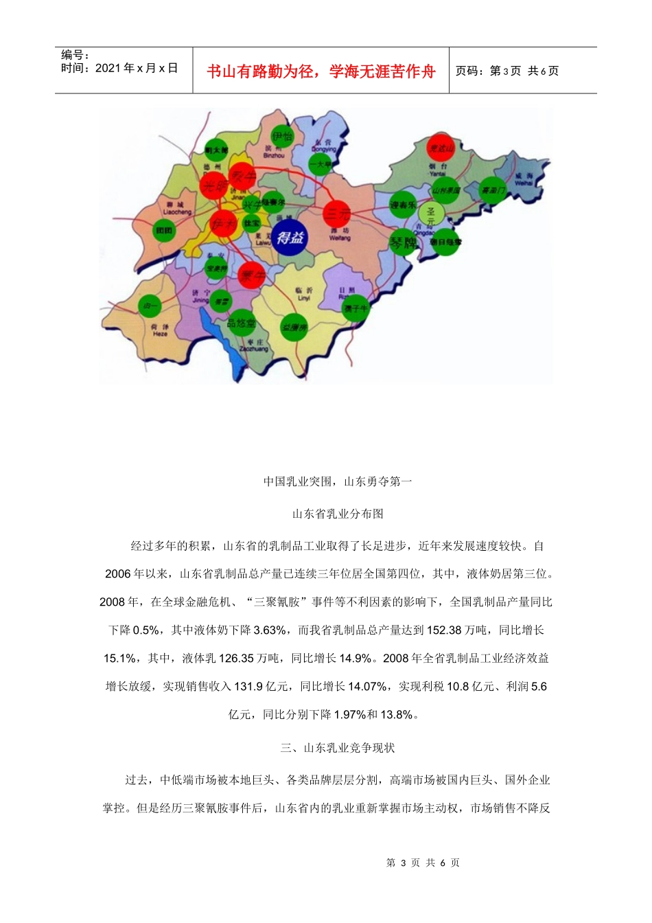 山东乳品市场调查_第3页