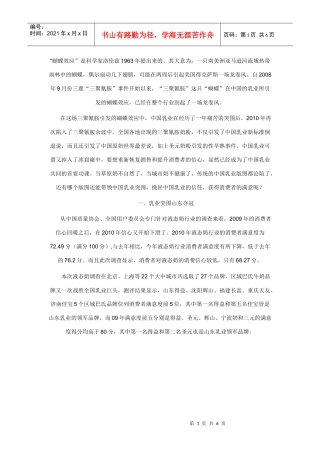 山东乳品市场调查
