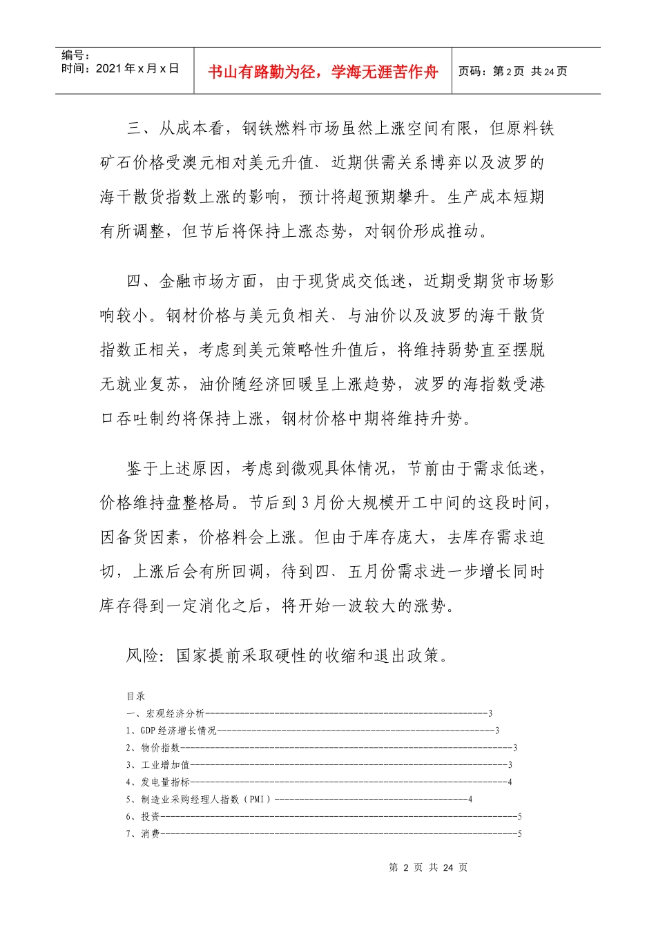XXXX年上半年国内钢材价格走势分析_第2页