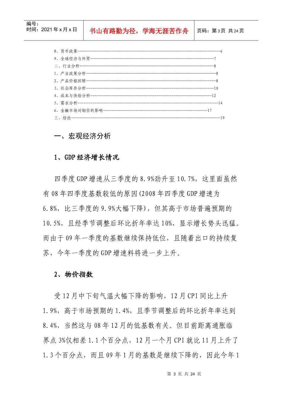 XXXX年上半年国内钢材价格走势分析_第3页
