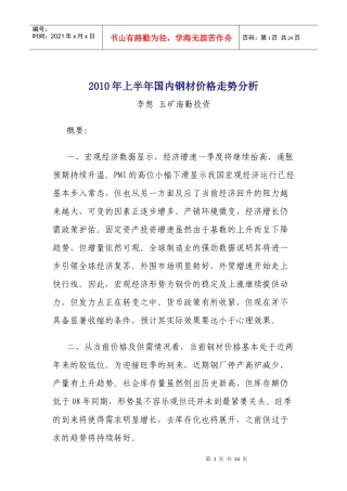 XXXX年上半年国内钢材价格走势分析