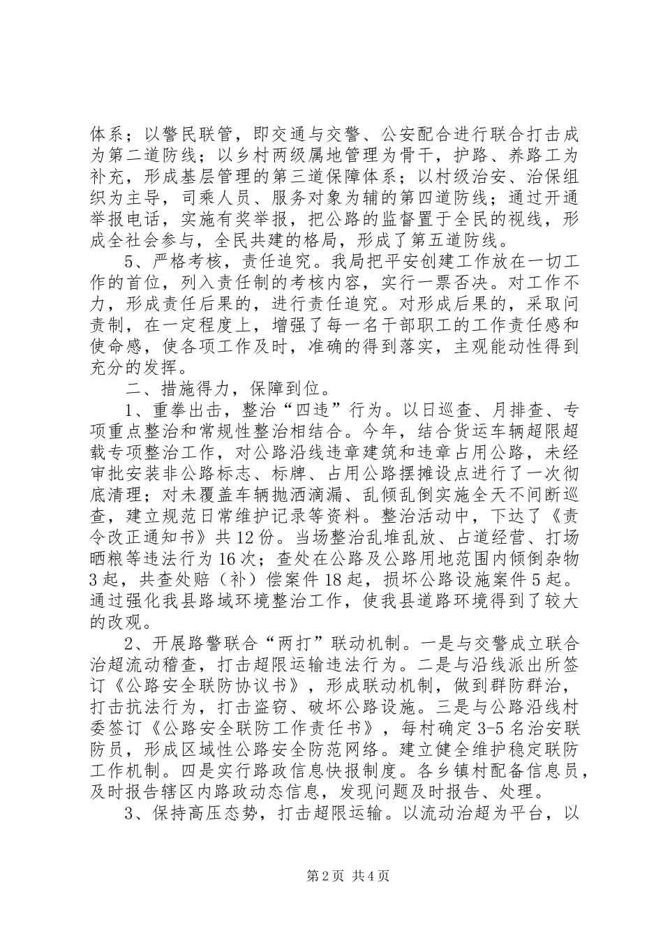 平安公路创建活动工作总结_第2页