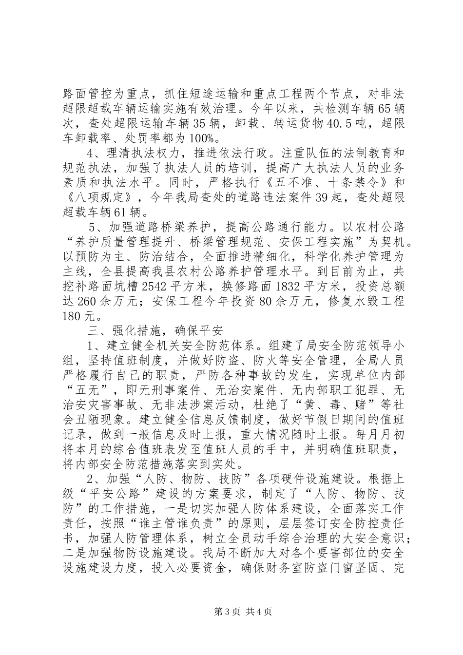 平安公路创建活动工作总结_第3页