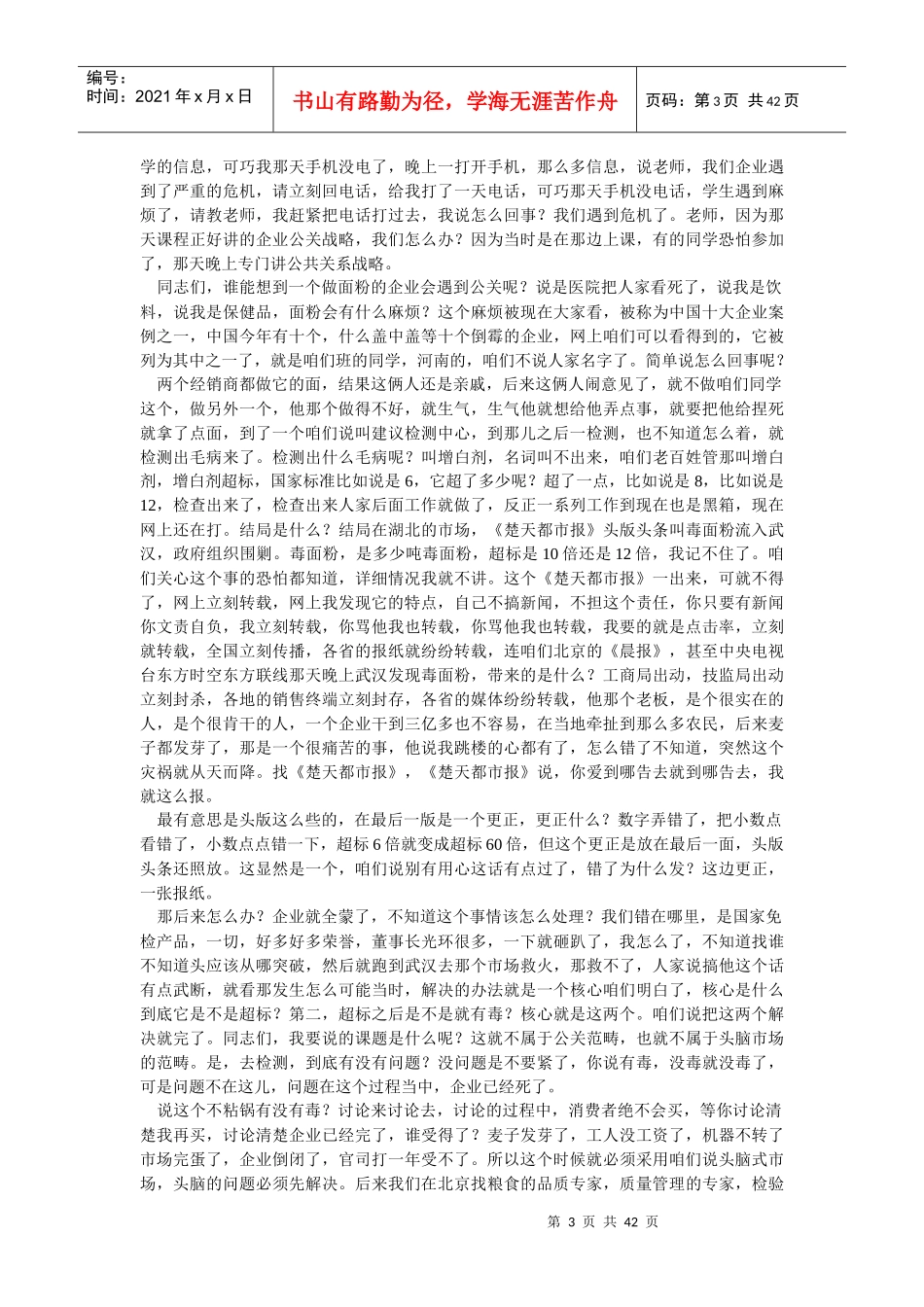 品牌营销实战培训课件_第3页