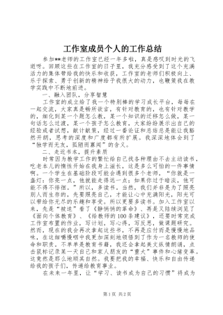 工作室成员个人的工作总结