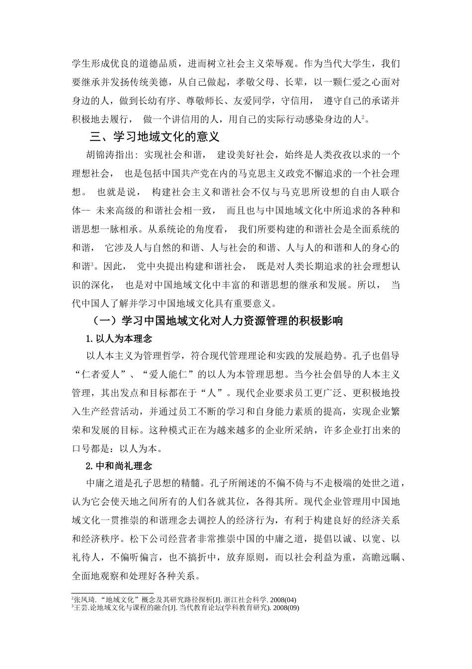 学习地域文化的收获和意义 _第3页