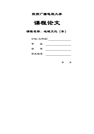 学习地域文化的收获和意义 