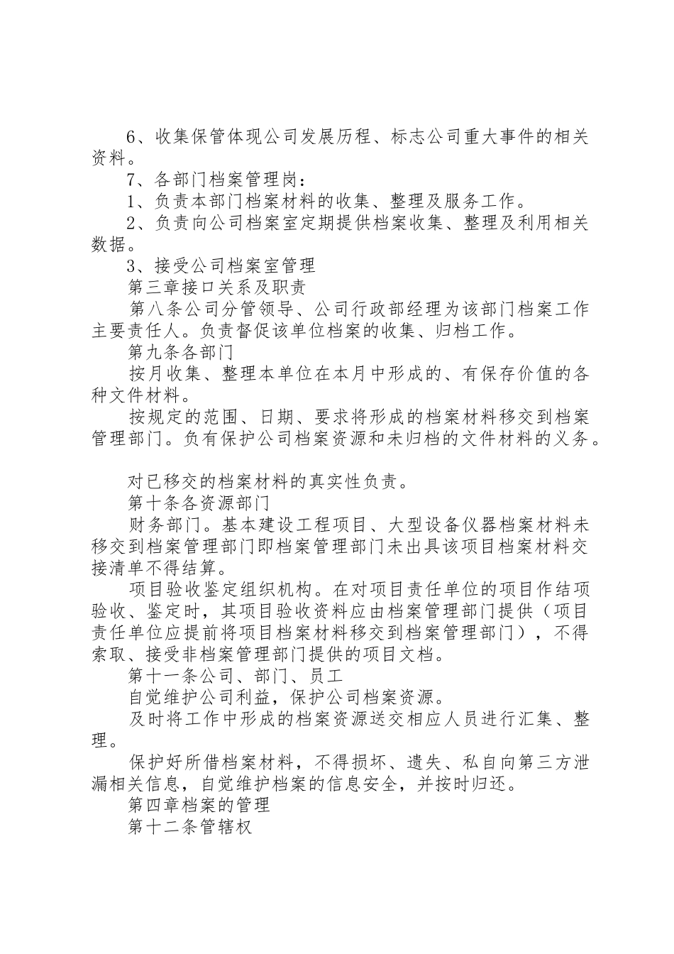 档案室管理规章制度及职责要求_第2页