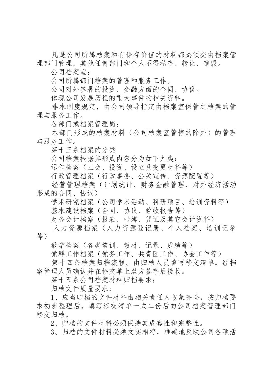 档案室管理规章制度及职责要求_第3页