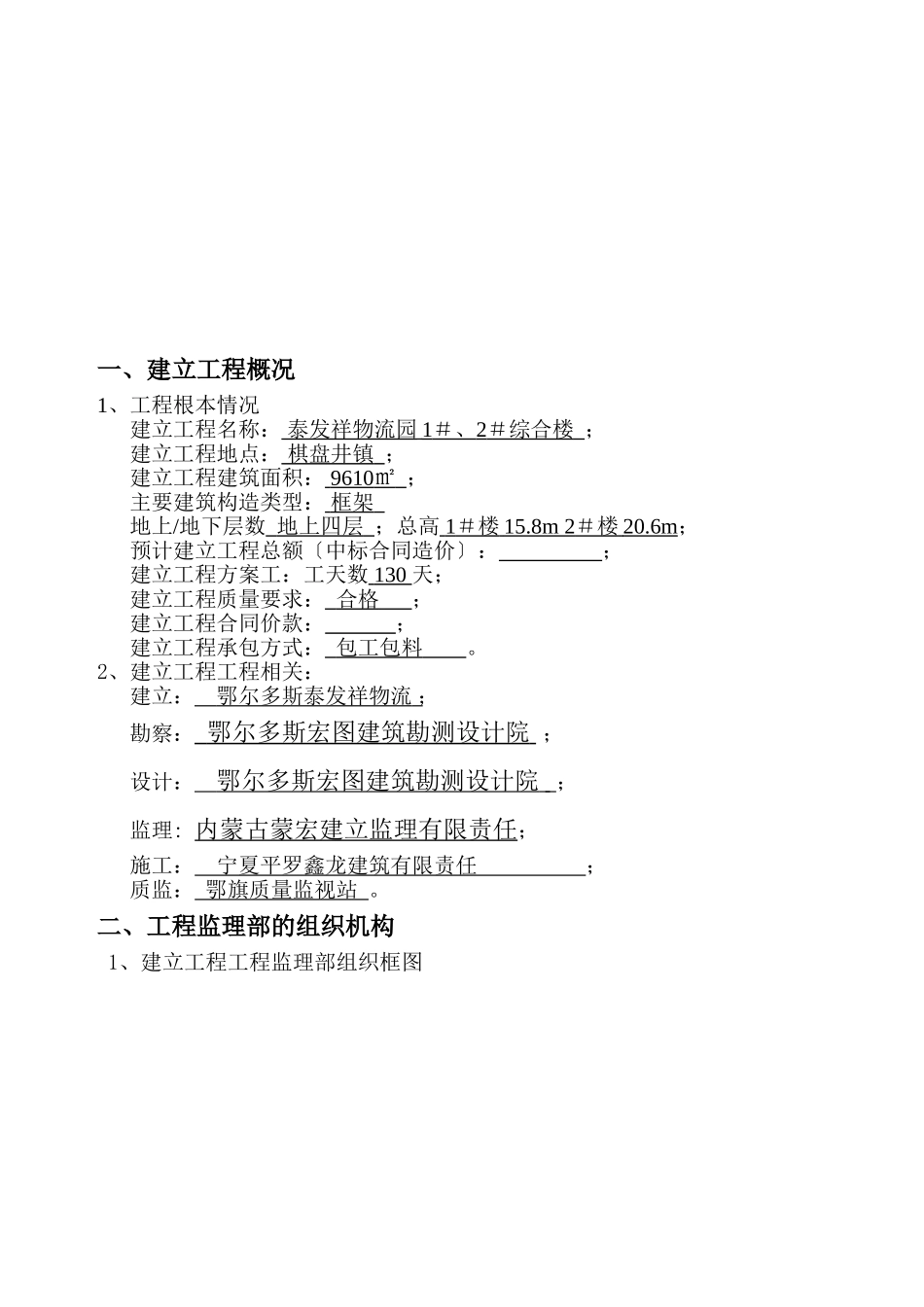 泰发祥物流园1＃、2＃综合楼工程监理规划_第3页