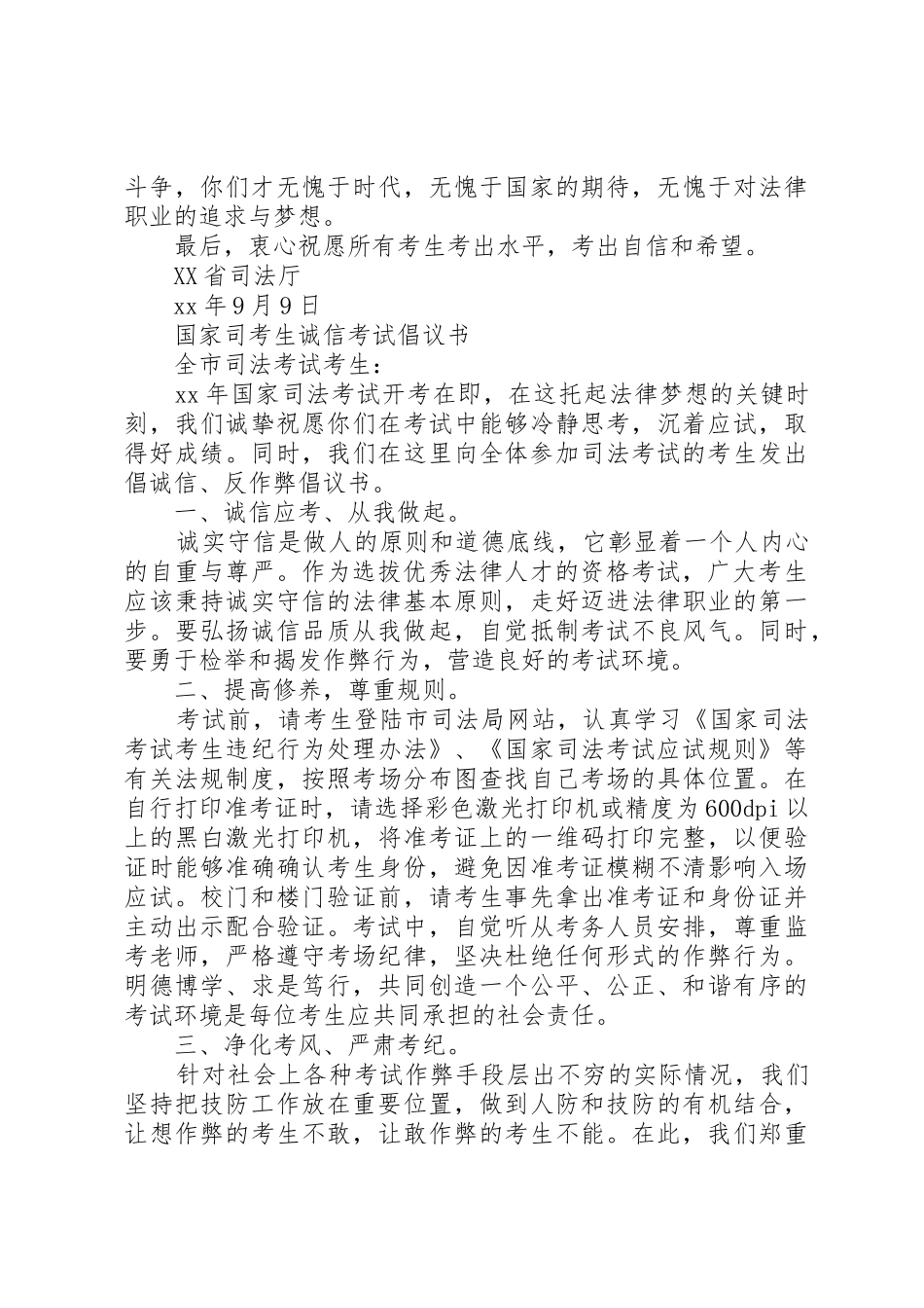 20XX年国家倡议书范文大全3篇_第2页