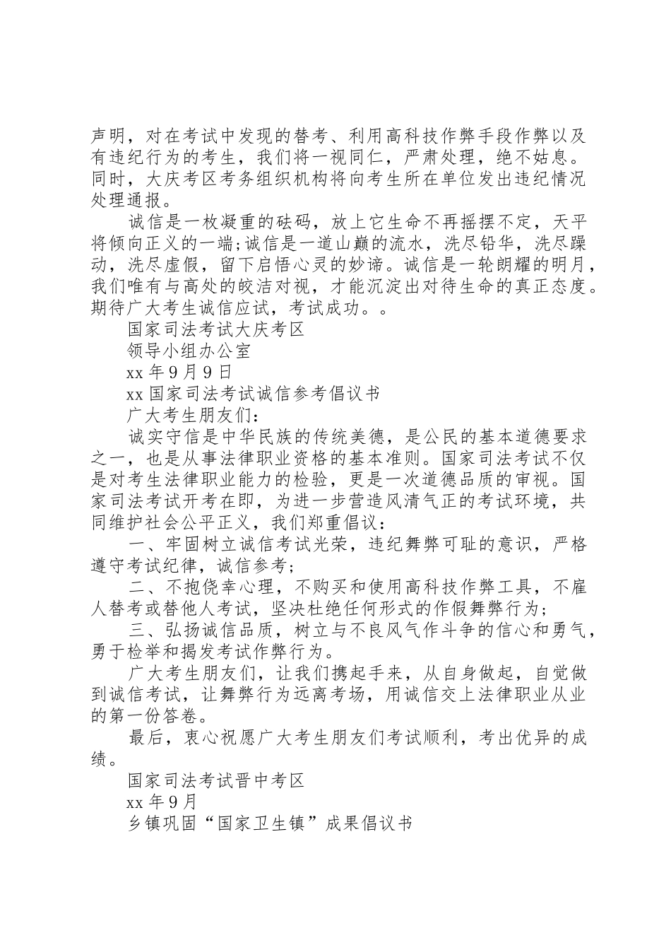 20XX年国家倡议书范文大全3篇_第3页