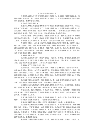 五台山菩萨顶导游词5篇 