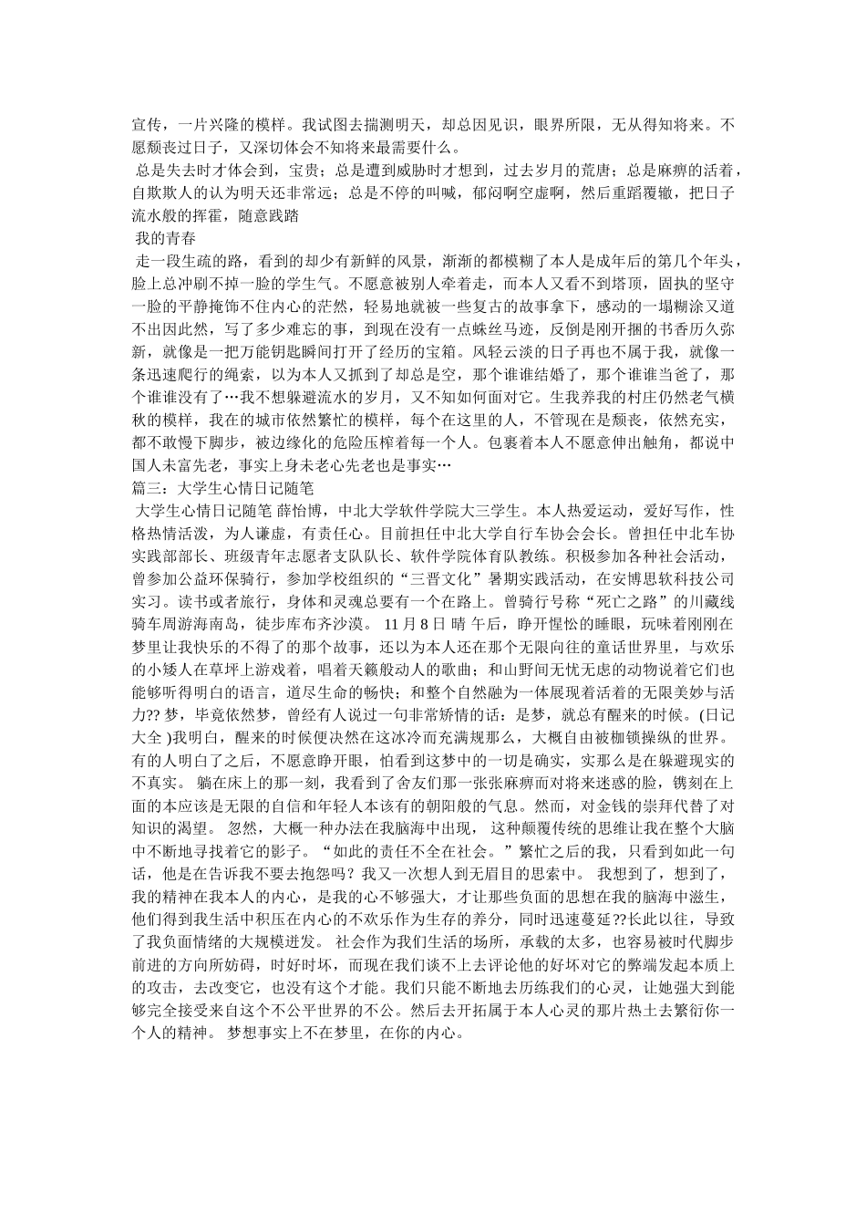 心目中的大学随笔参考 _第2页