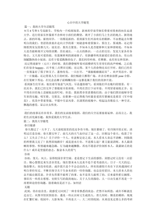 心目中的大学随笔参考 