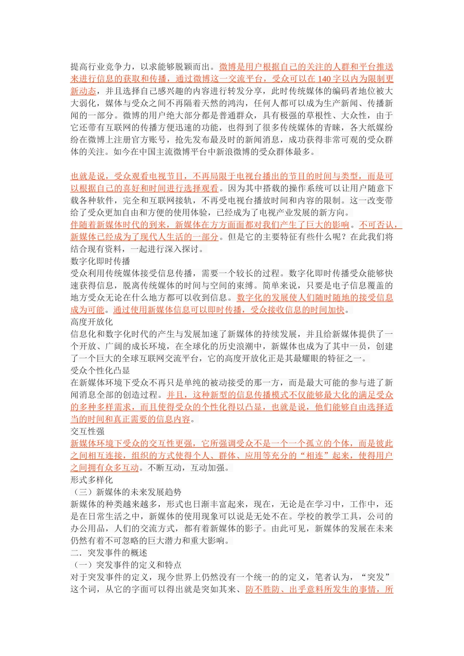 新媒体环境下政府应对突发事件的传播策略 _第3页