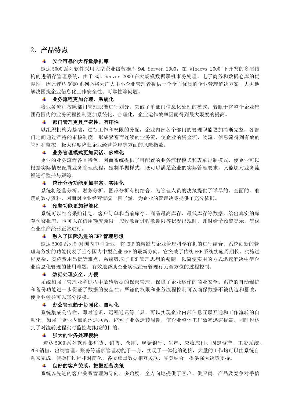 速达5000系列培训手册帮助文档使用说明_第3页