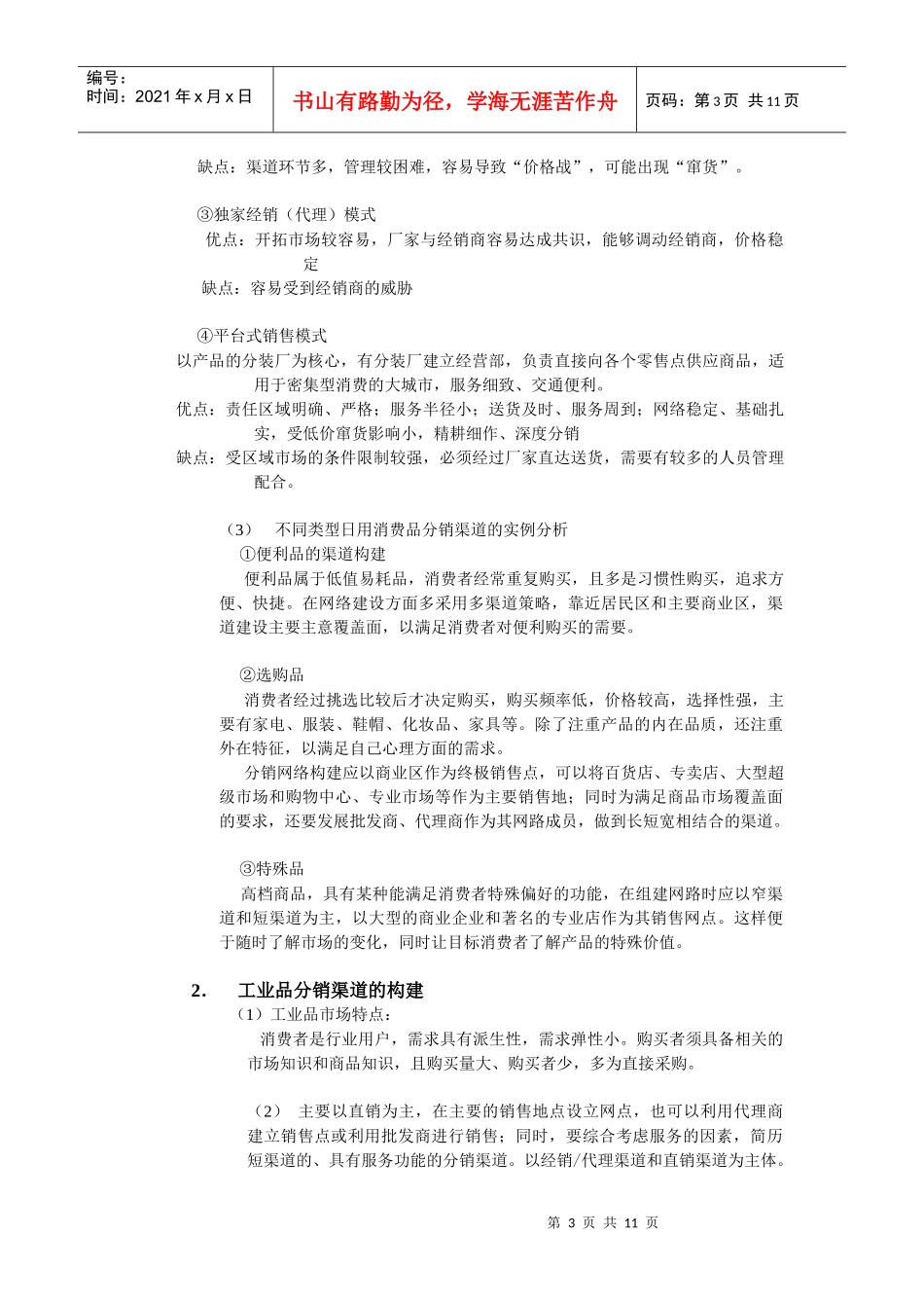 分销渠道管理复习资料_第3页
