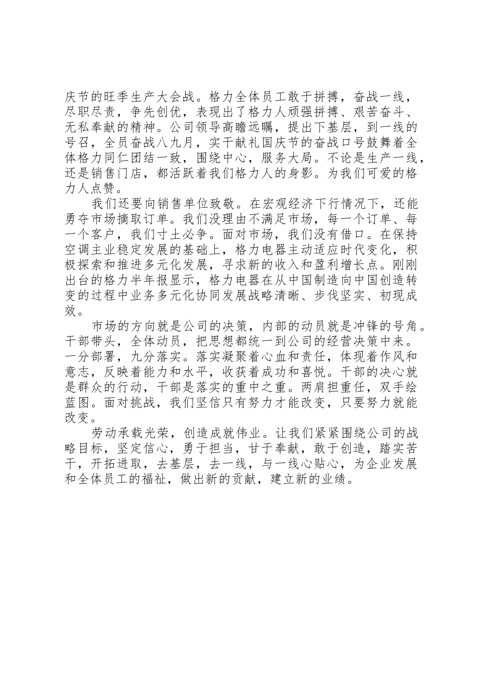 20XX年国庆节倡议书范文大全_第2页