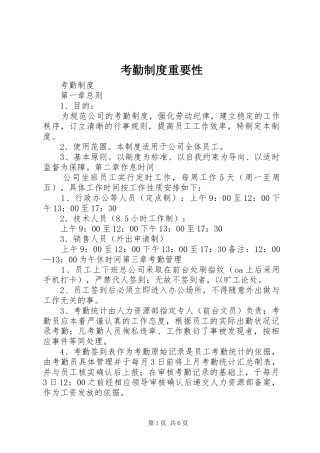 考勤规章制度重要性