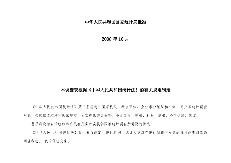 全国中小学校舍基本信息调查表汇编_第2页