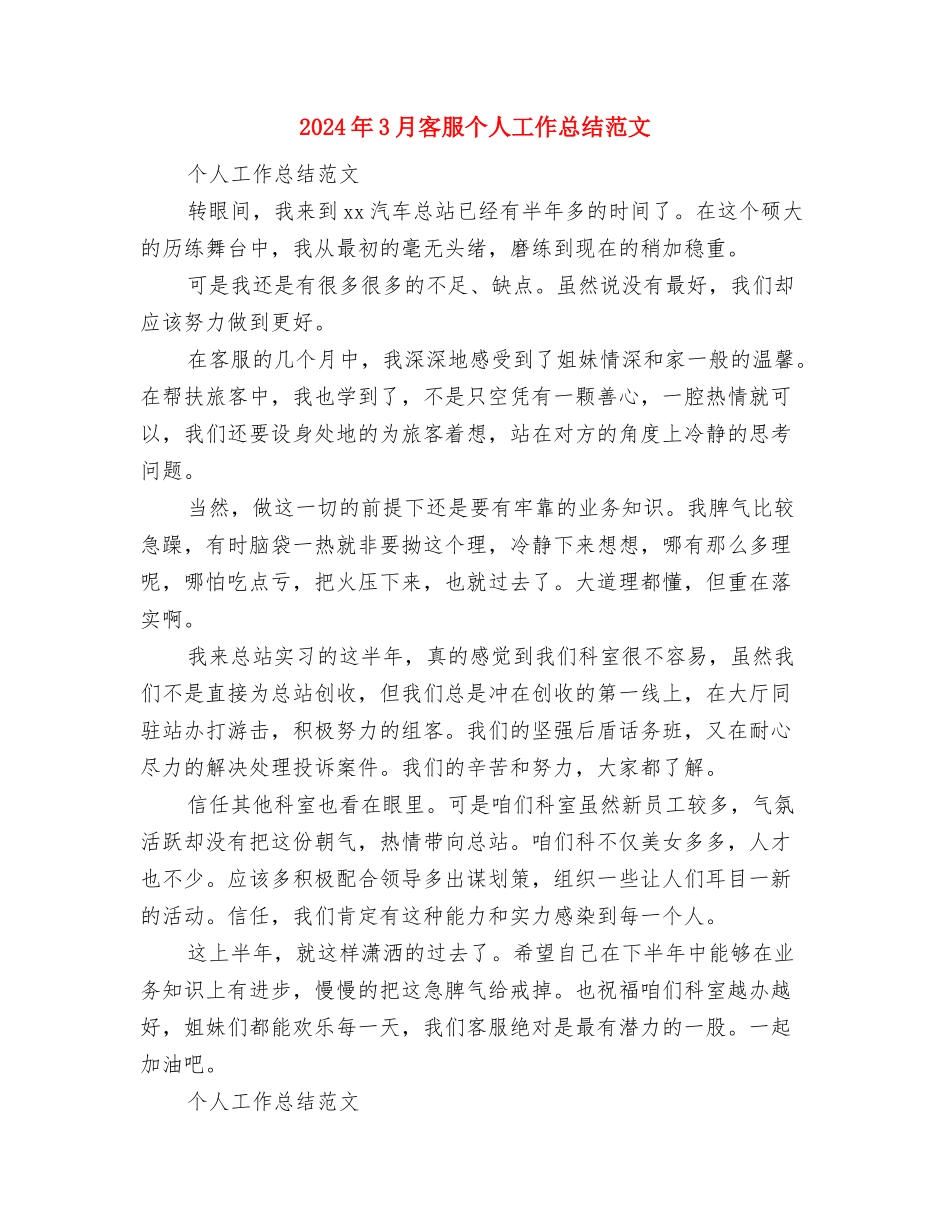 2024年3月审计项目部行政工作计划与2024年3月客服个人工作总结汇编_第3页