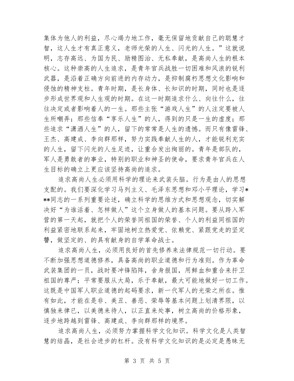 2024年五四青年节演讲稿最新_第3页