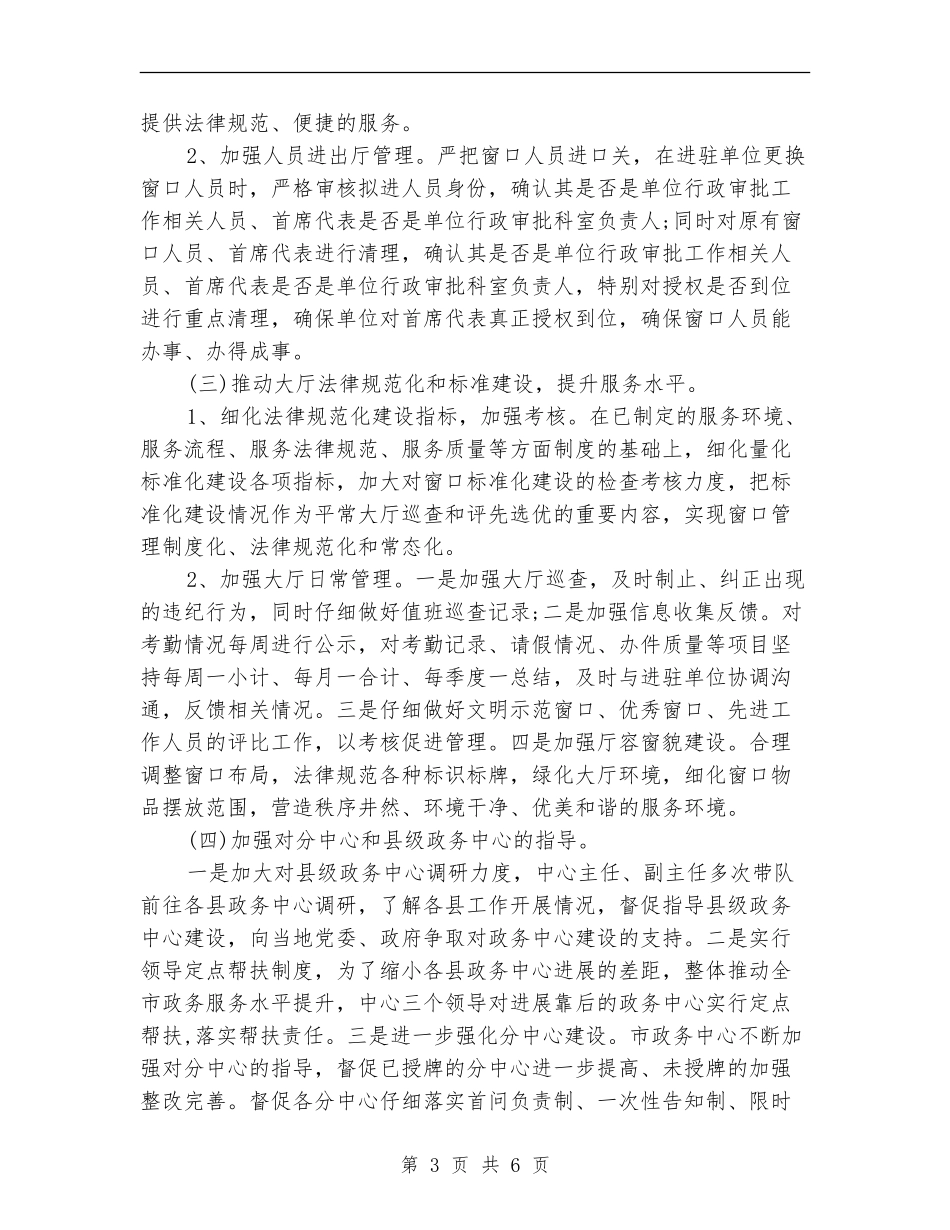 2024年市政务中心工作总结_第3页