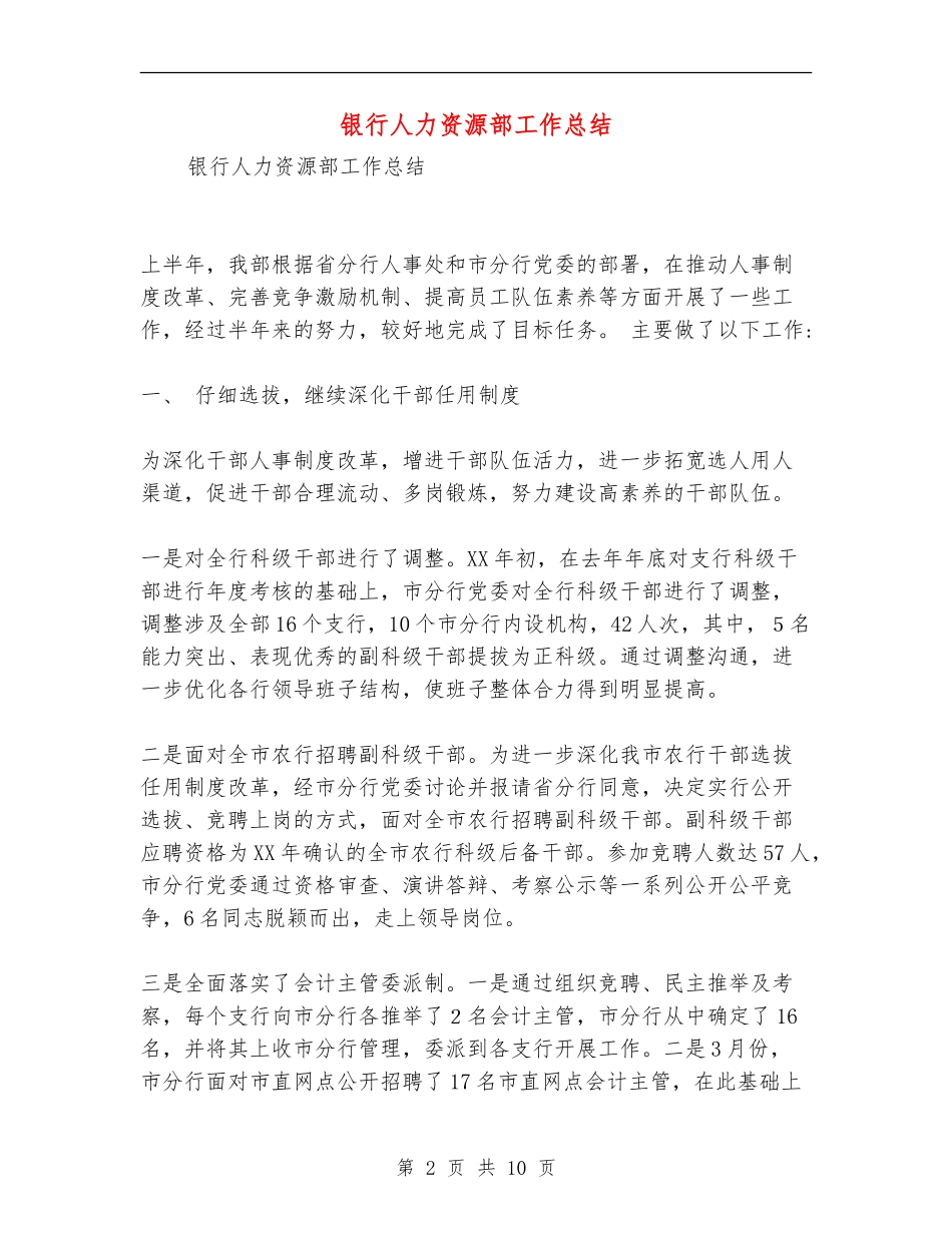 银行人力资源部工作总结_第2页