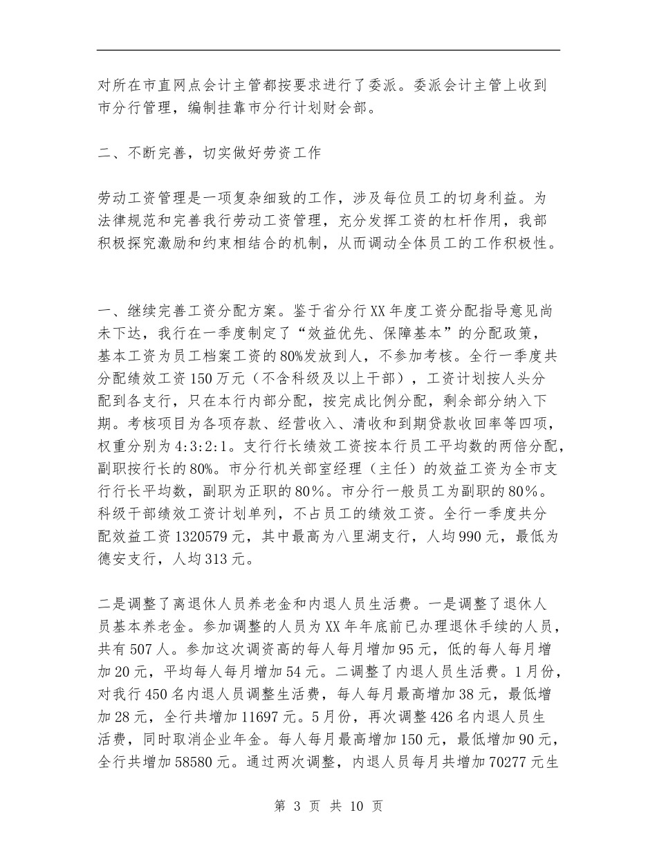 银行人力资源部工作总结_第3页