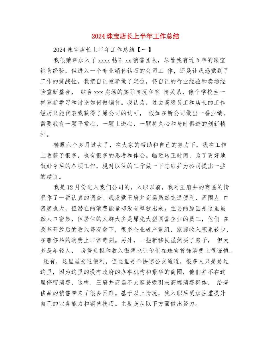 2024现金出纳月工作总结范文与2024珠宝店长上半年工作总结汇编_第3页