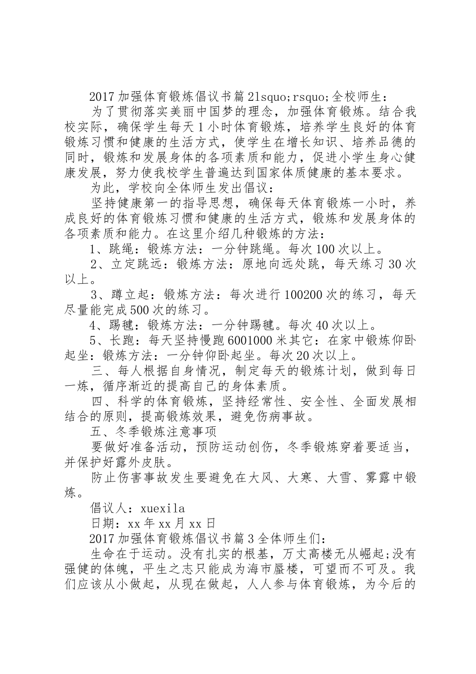 20XX年加强体育锻炼倡议书范文大全_第2页