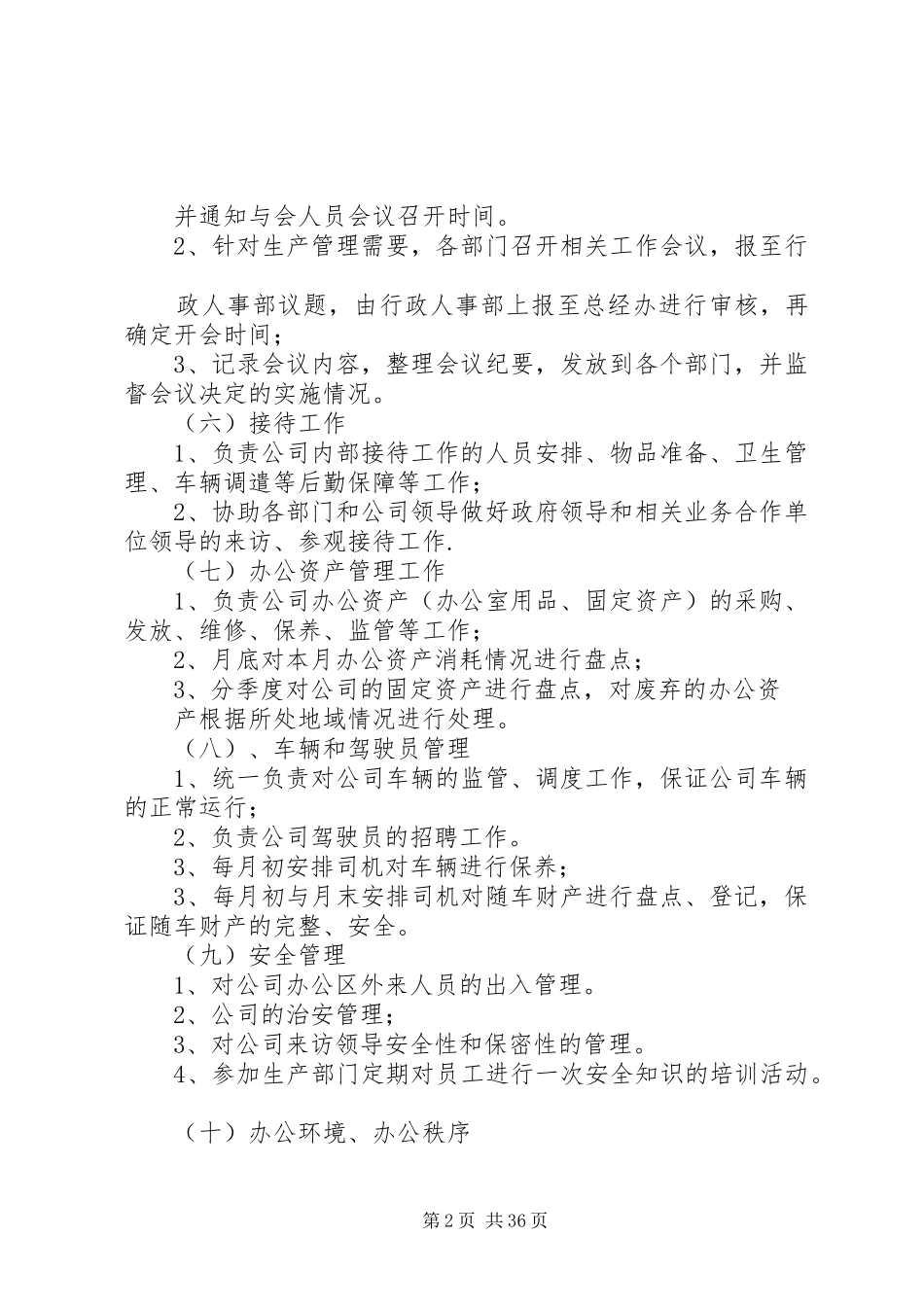 行政人事部部门职责要求 (2)_第2页