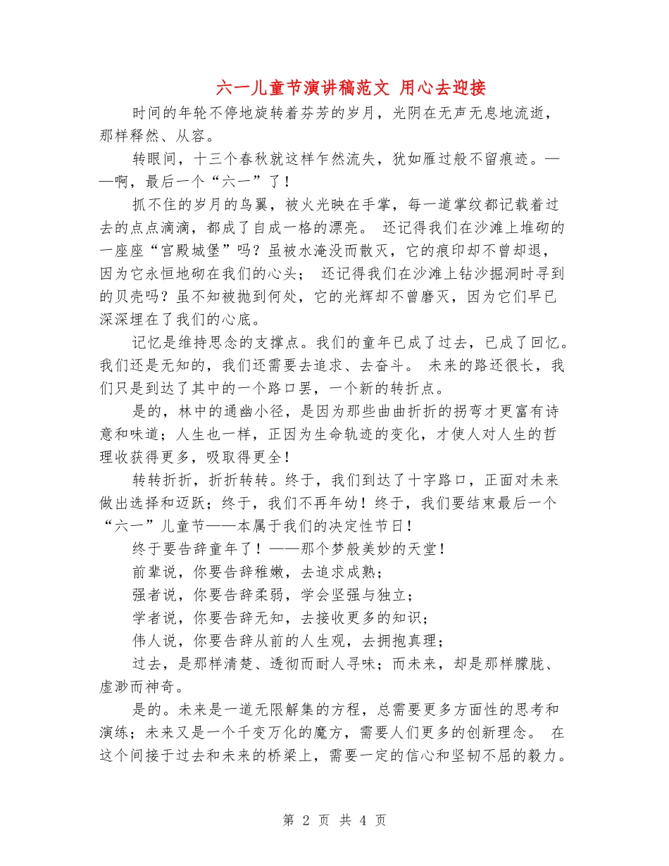 六一儿童节演讲稿范文-用心去迎接_第2页